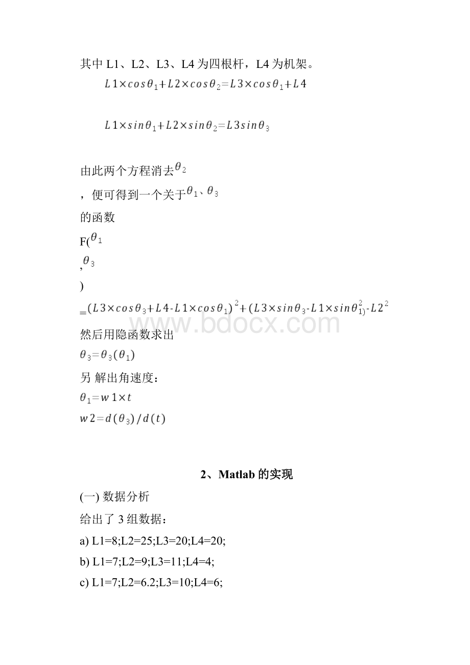 matlab四连杆带代码.docx_第3页