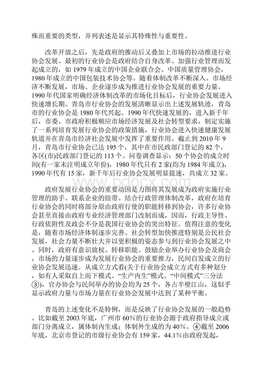 国家与社会关系变迁中的我国行业协会发展.docx_第2页