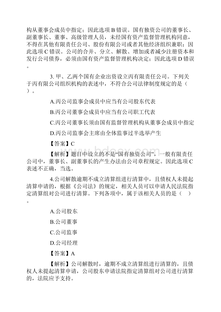 中级会计职称经济法考试真题试题及答案.docx_第2页