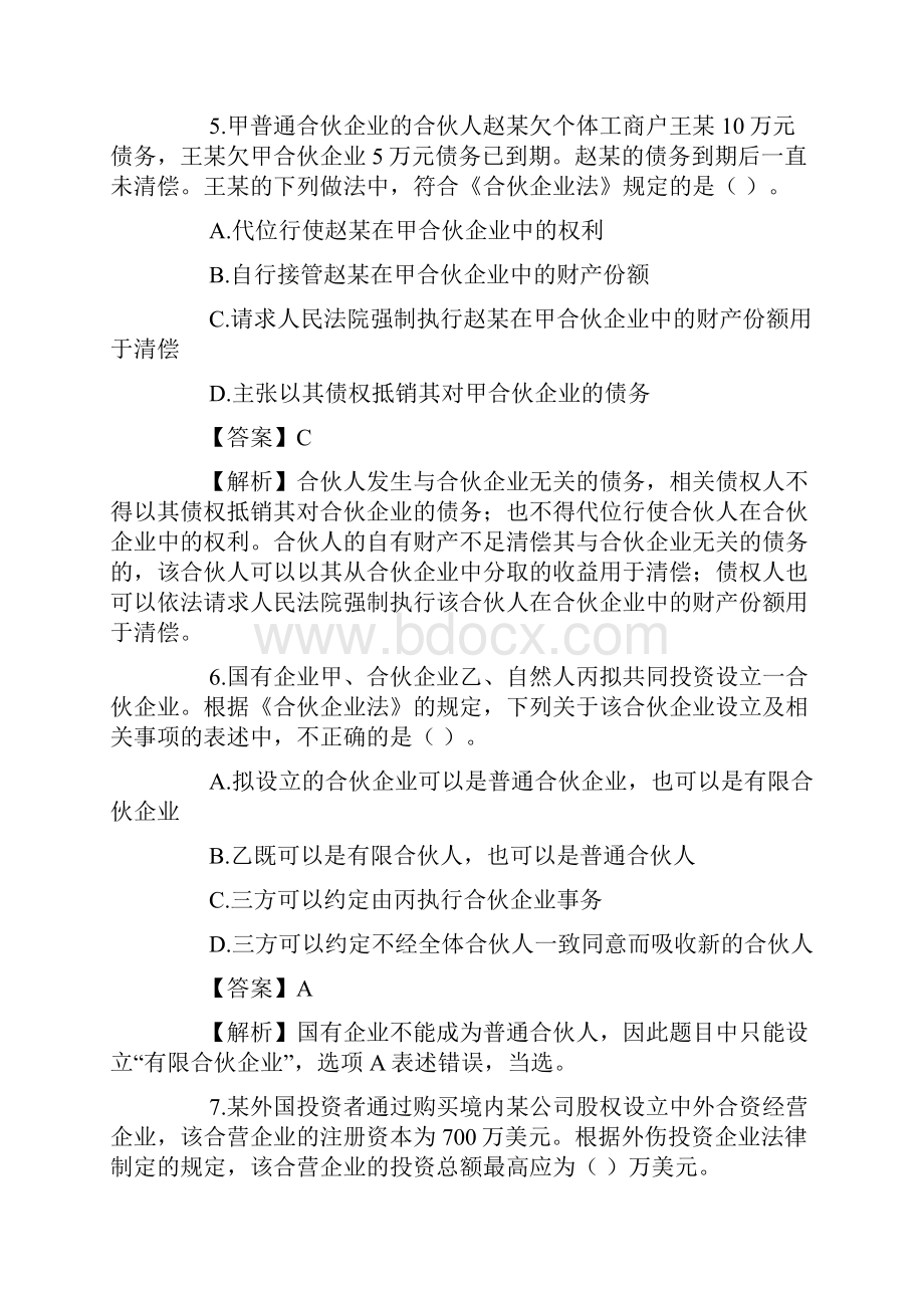 中级会计职称经济法考试真题试题及答案.docx_第3页