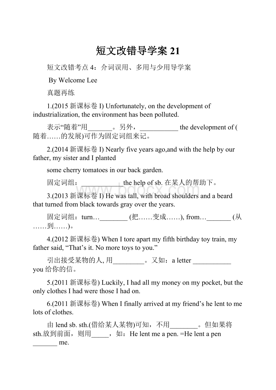 短文改错导学案21.docx