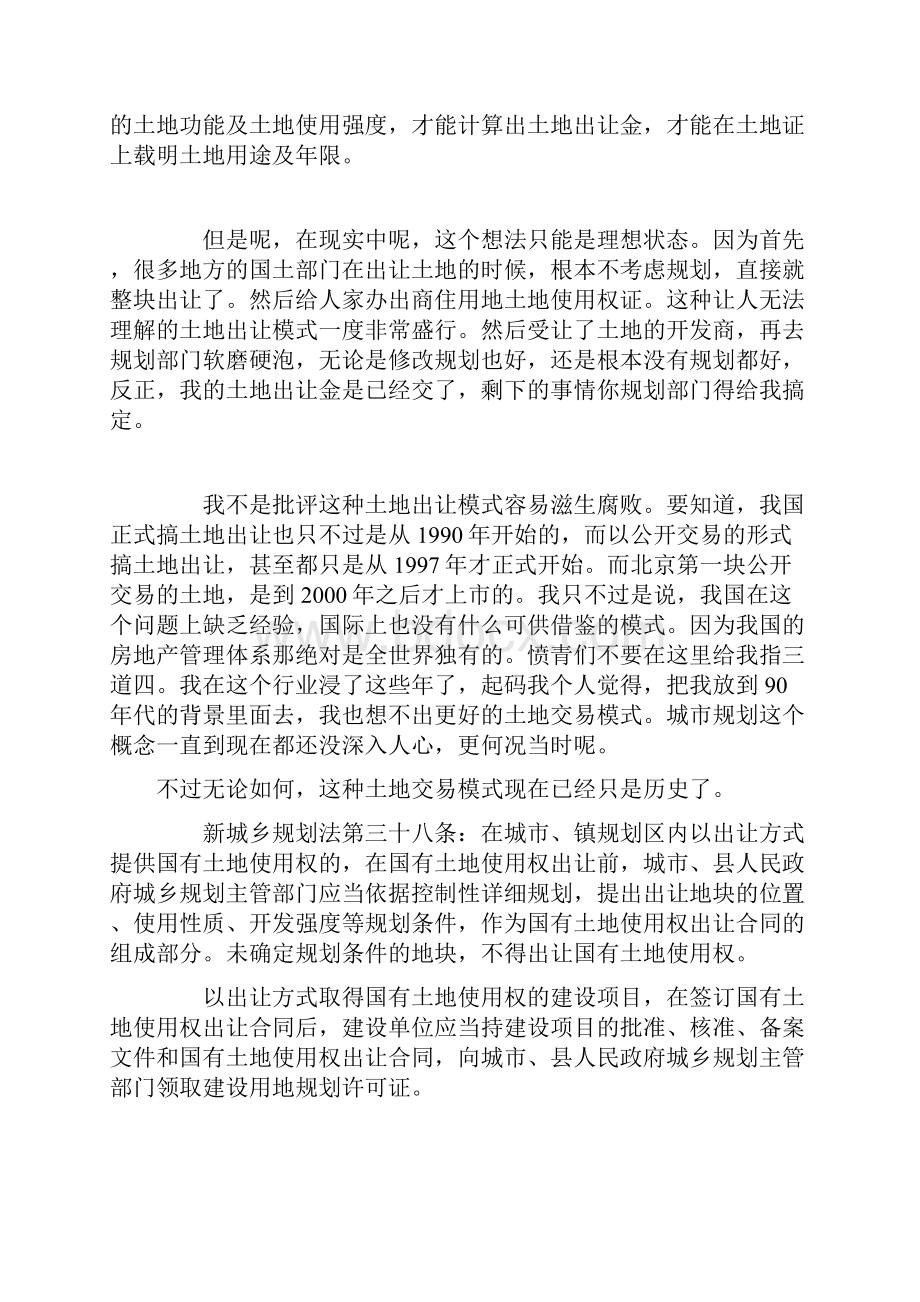 房地产开发报建流程及潜规则.docx_第2页