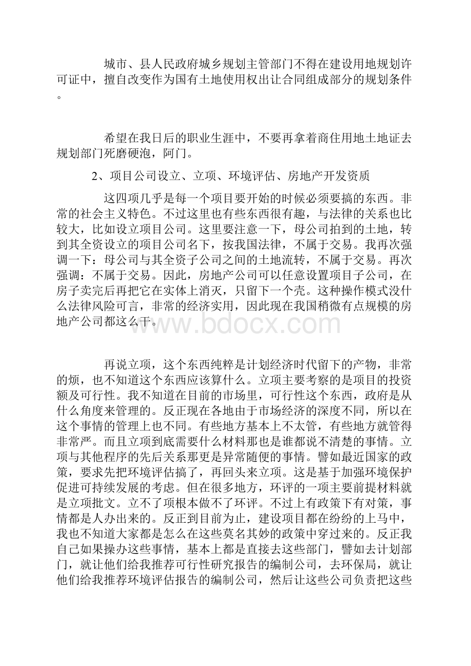 房地产开发报建流程及潜规则.docx_第3页