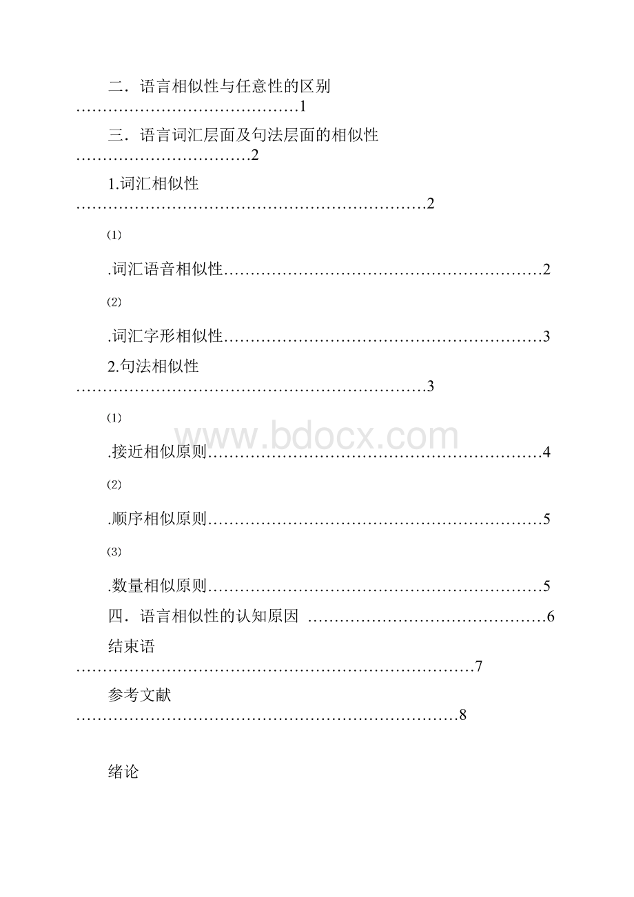 关于语言的相似性的探讨.docx_第2页