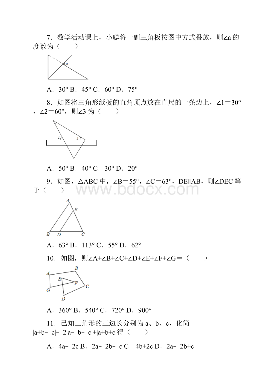 人教版八年级上册第11章 《三角形》培优训练题.docx_第2页