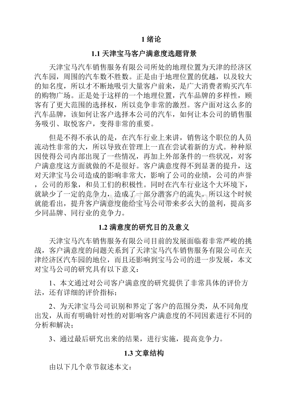 汽车4S店客户关系管理.docx_第3页