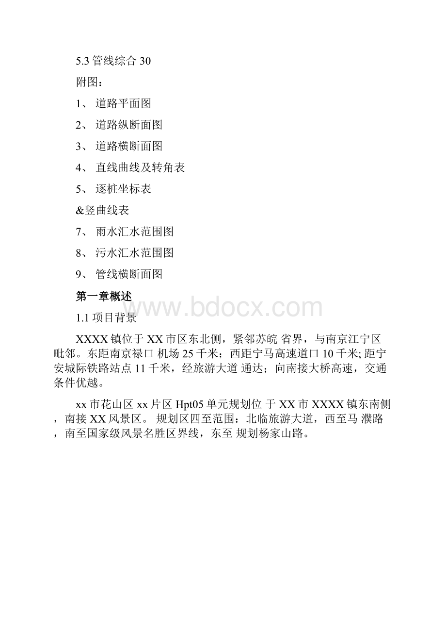 风景区道路建设工程规划方案.docx_第2页