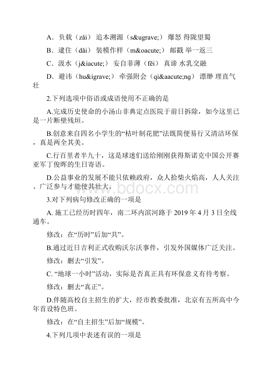 北京丰台区中考一模语文试题及答案word.docx_第3页