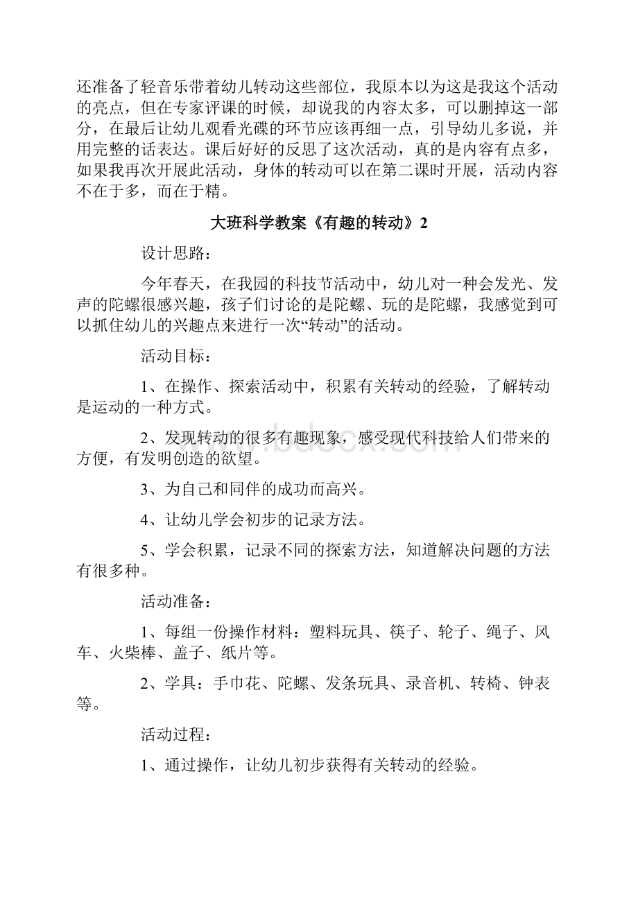 大班科学教案《有趣的转动》.docx_第3页