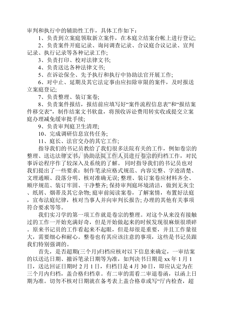 精选XX年法院实习报告.docx_第2页