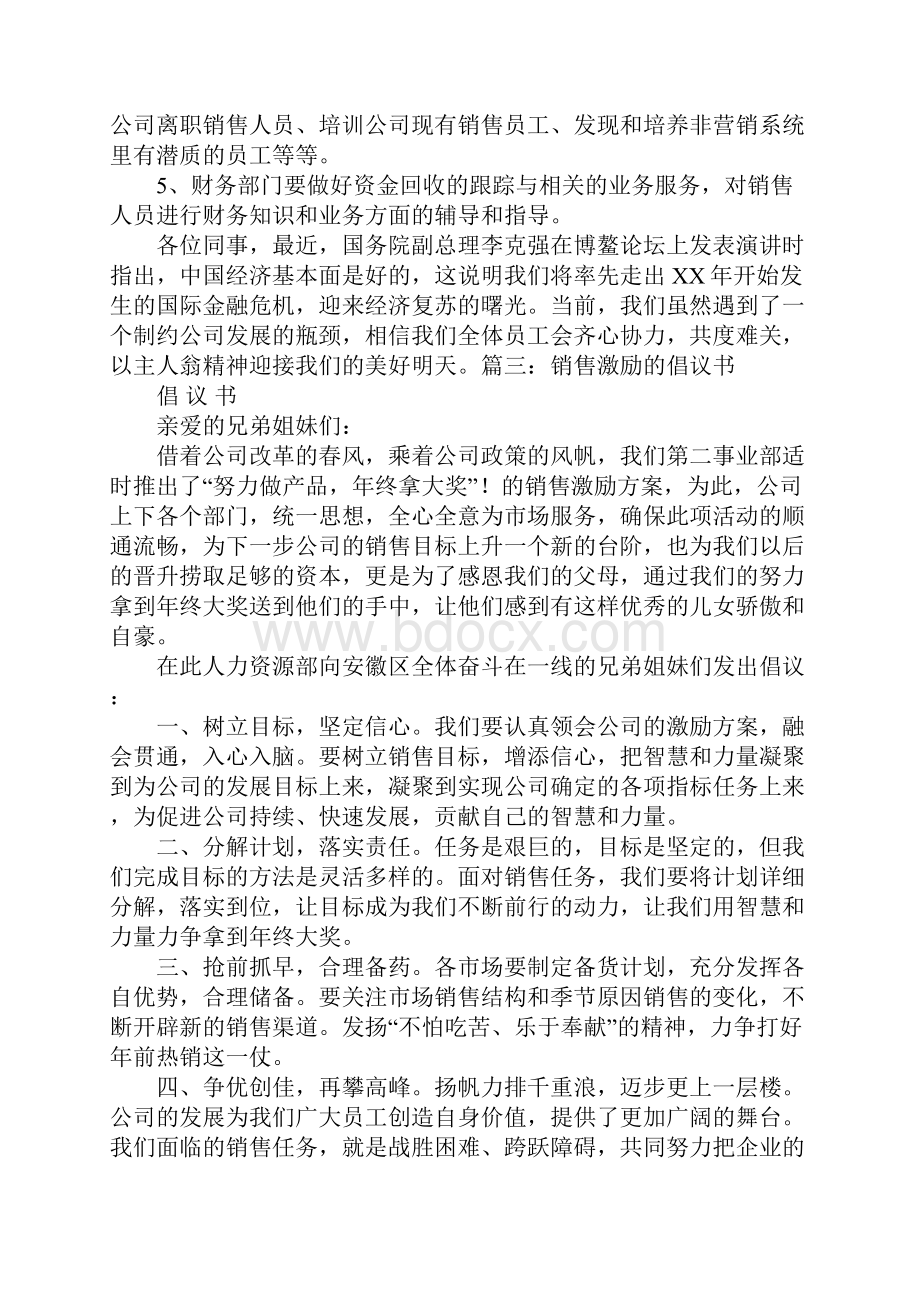 销售倡议书.docx_第3页