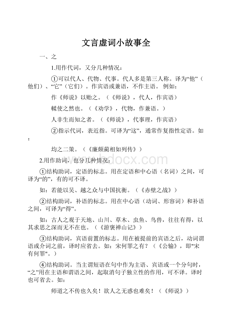 文言虚词小故事全.docx_第1页