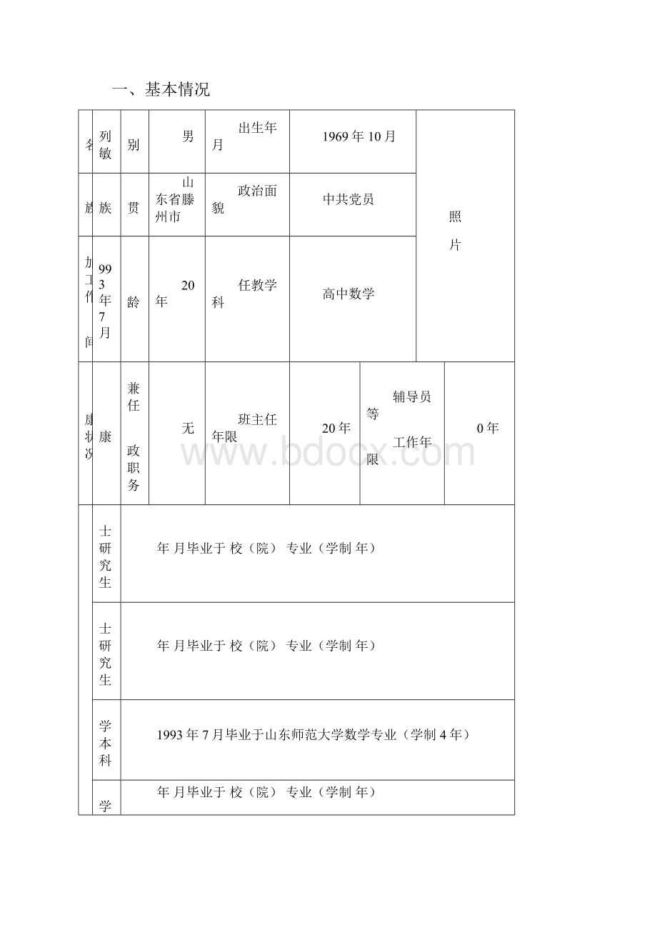 山东省中小学教师职称评审表.docx_第2页