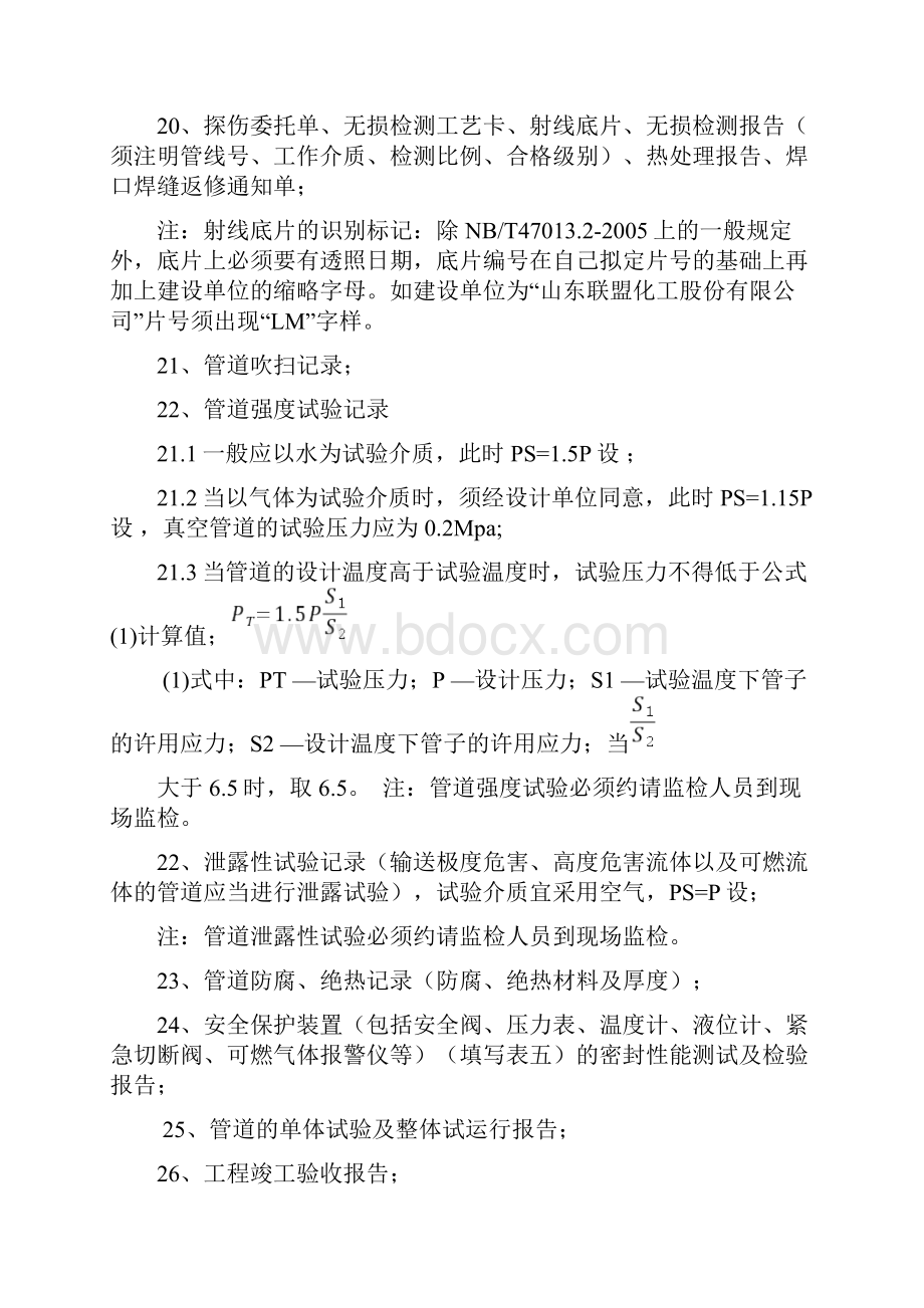 压力管道报检所需准备资料.docx_第3页