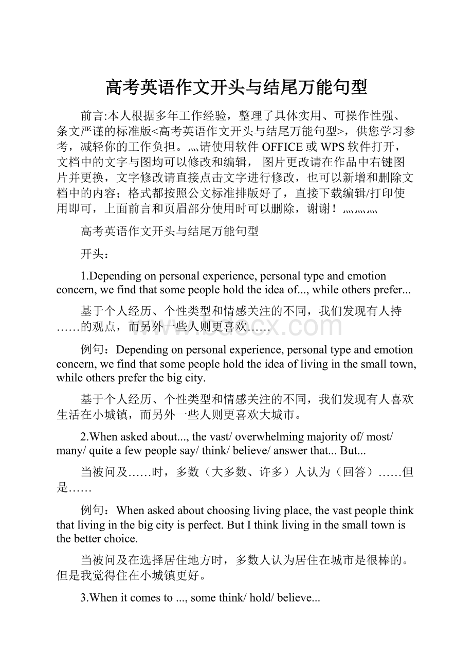 高考英语作文开头与结尾万能句型.docx_第1页