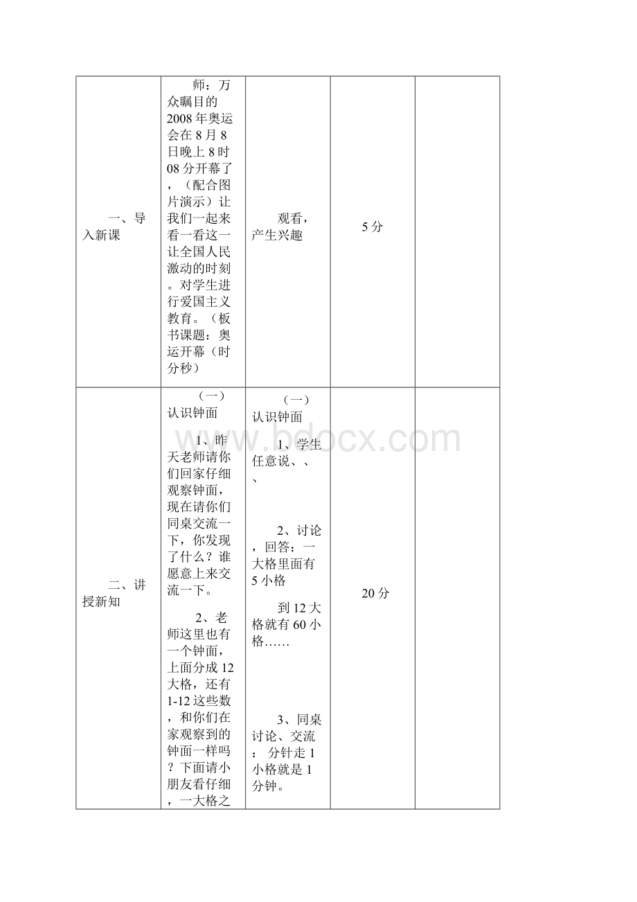 北师大版小学数学二年级下册第七单元电子备课.docx_第3页