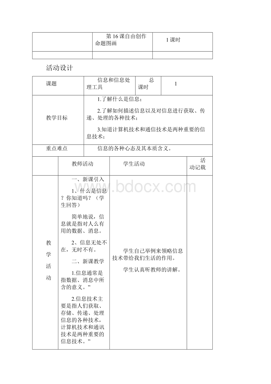 实用参考电脑绘画教案doc.docx_第2页