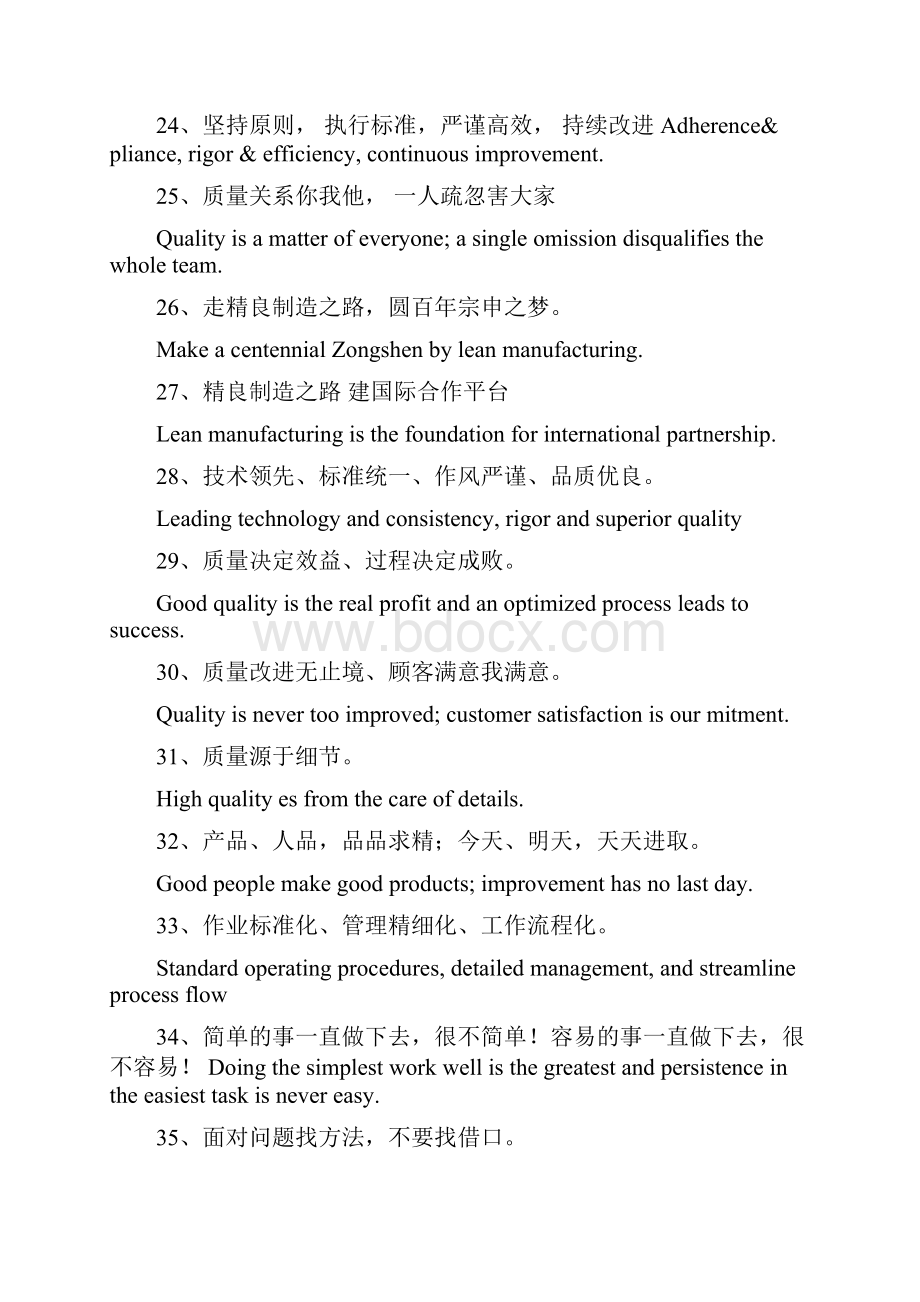 企业文化用语英文翻译标准文本.docx_第3页