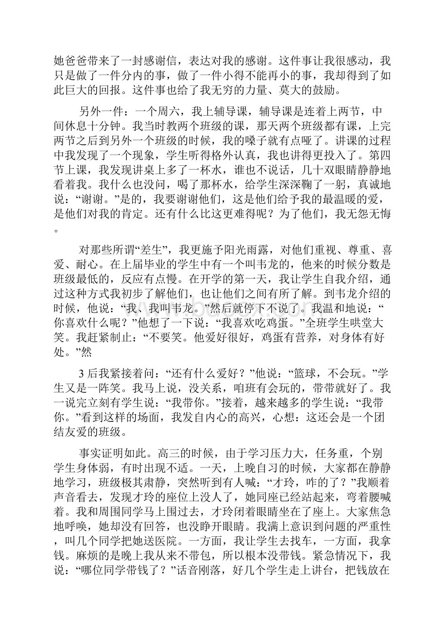 任职以来担任班主任工作总结多篇.docx_第2页