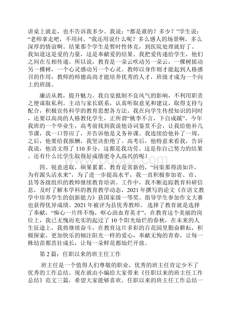 任职以来担任班主任工作总结多篇.docx_第3页