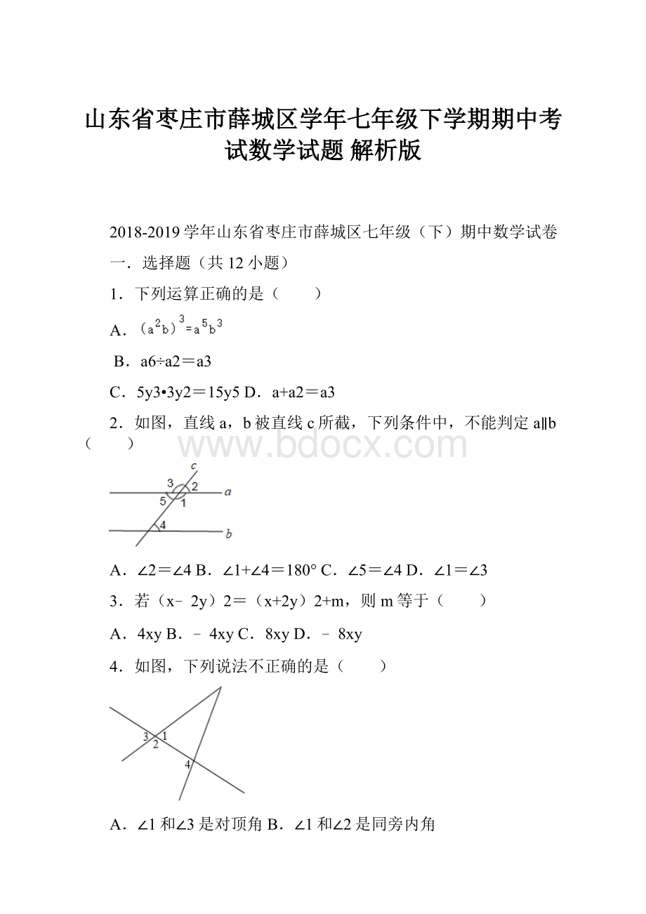 山东省枣庄市薛城区学年七年级下学期期中考试数学试题解析版.docx_第1页