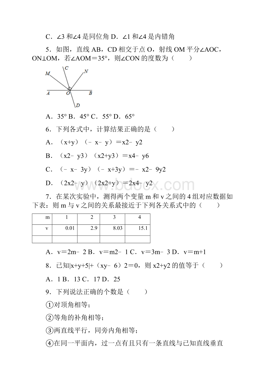 山东省枣庄市薛城区学年七年级下学期期中考试数学试题解析版.docx_第2页