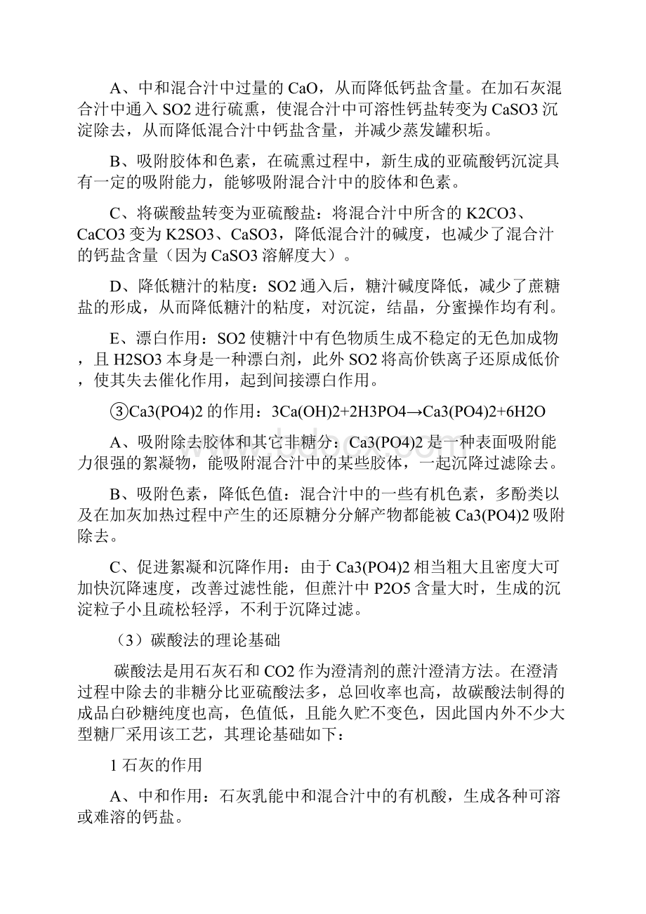 现代制糖工艺理论复习题总结.docx_第2页