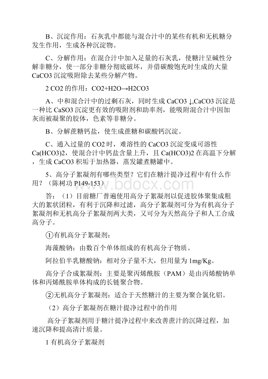 现代制糖工艺理论复习题总结.docx_第3页