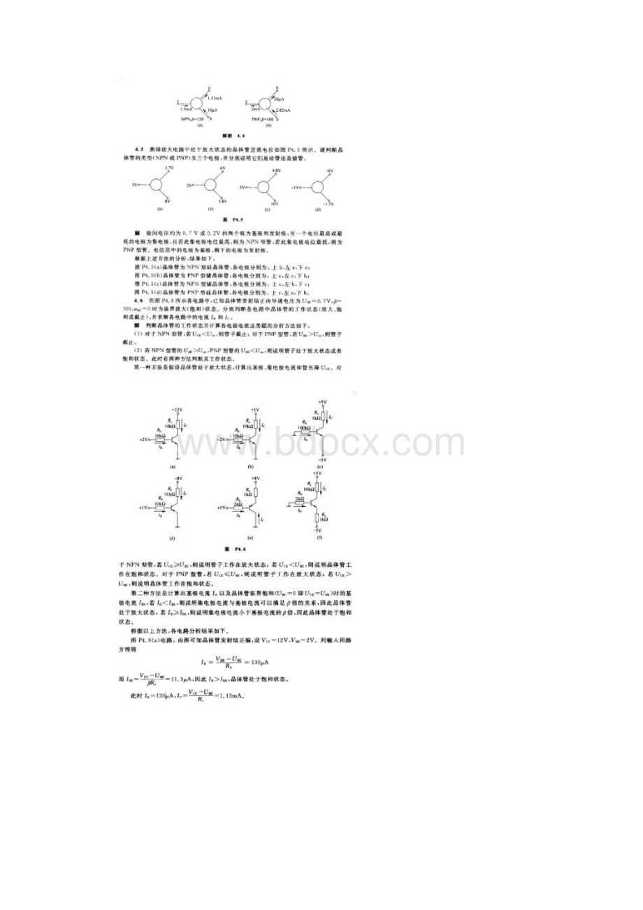 《模拟电子技术基础教程》华成英第四章习题解答精编版.docx_第2页