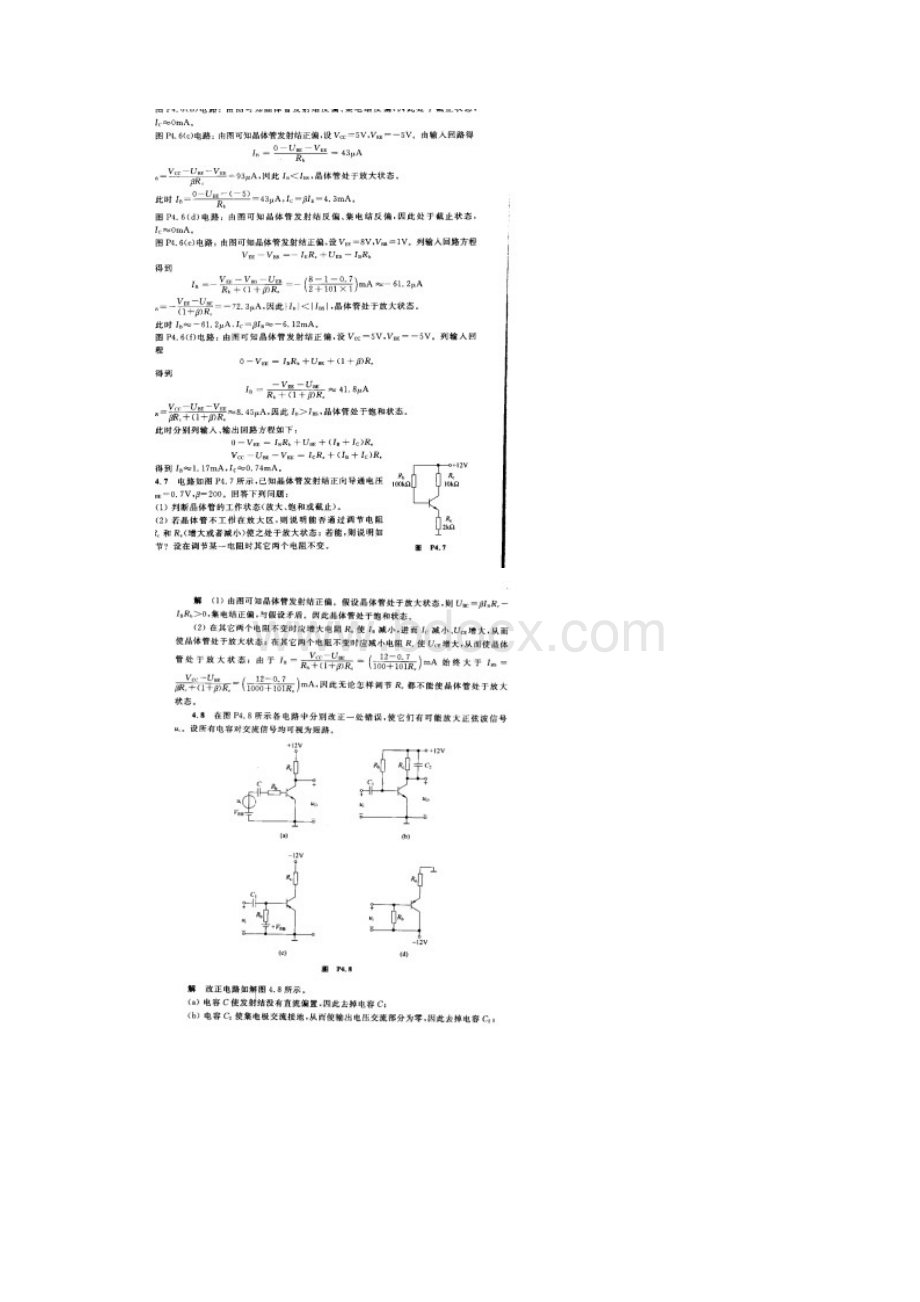 《模拟电子技术基础教程》华成英第四章习题解答精编版.docx_第3页