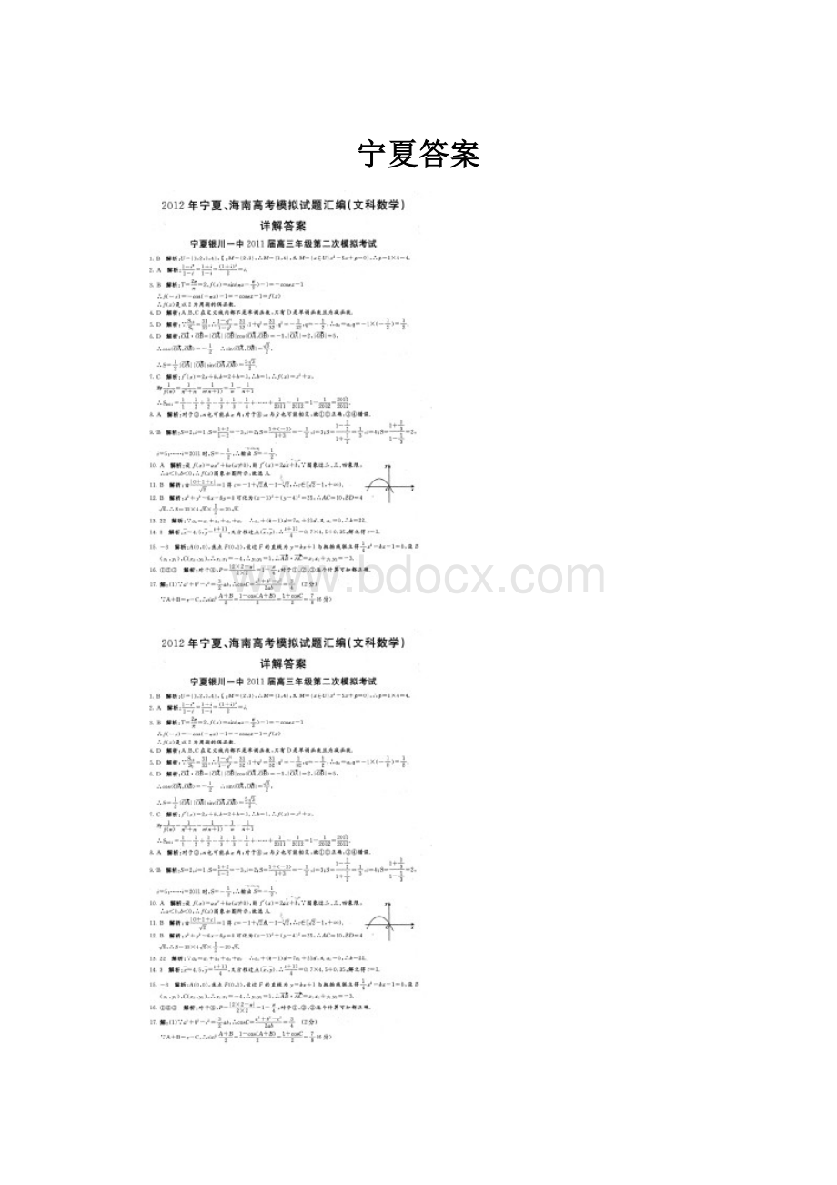 宁夏答案.docx_第1页