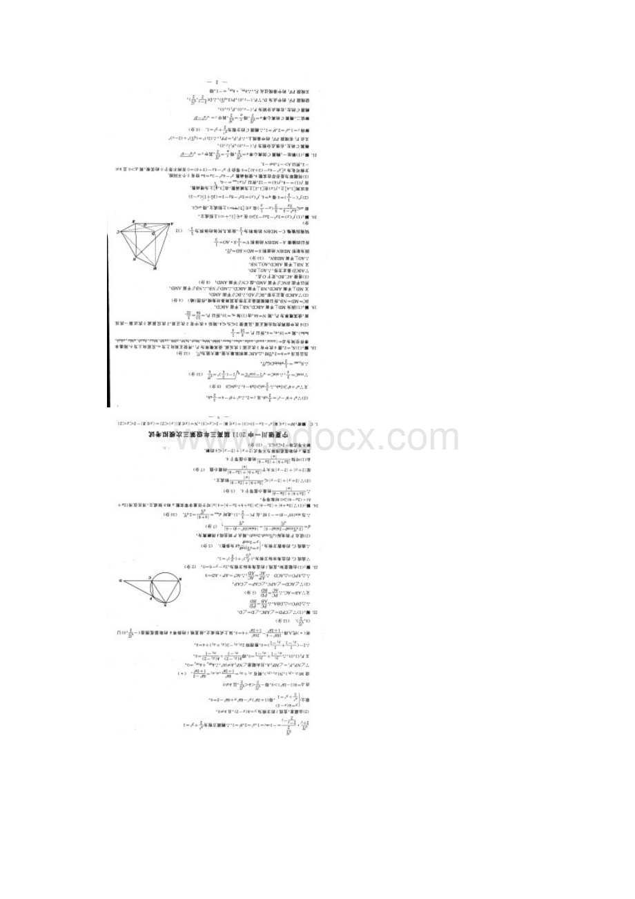 宁夏答案.docx_第2页