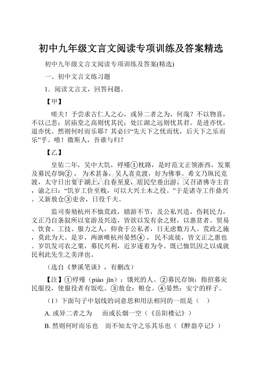 初中九年级文言文阅读专项训练及答案精选.docx