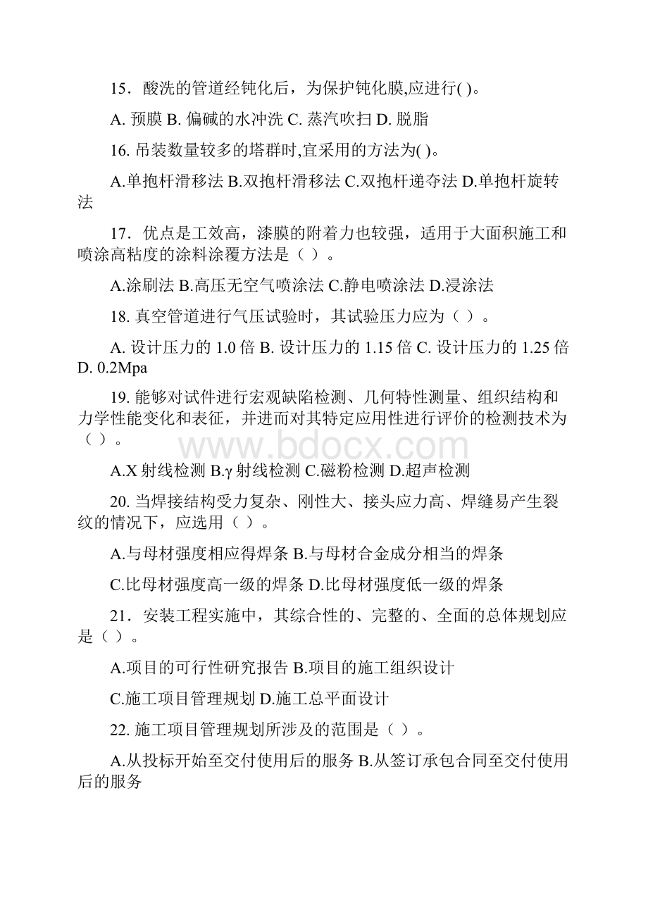 造价工程师 技术与计量 模拟题二新版.docx_第3页