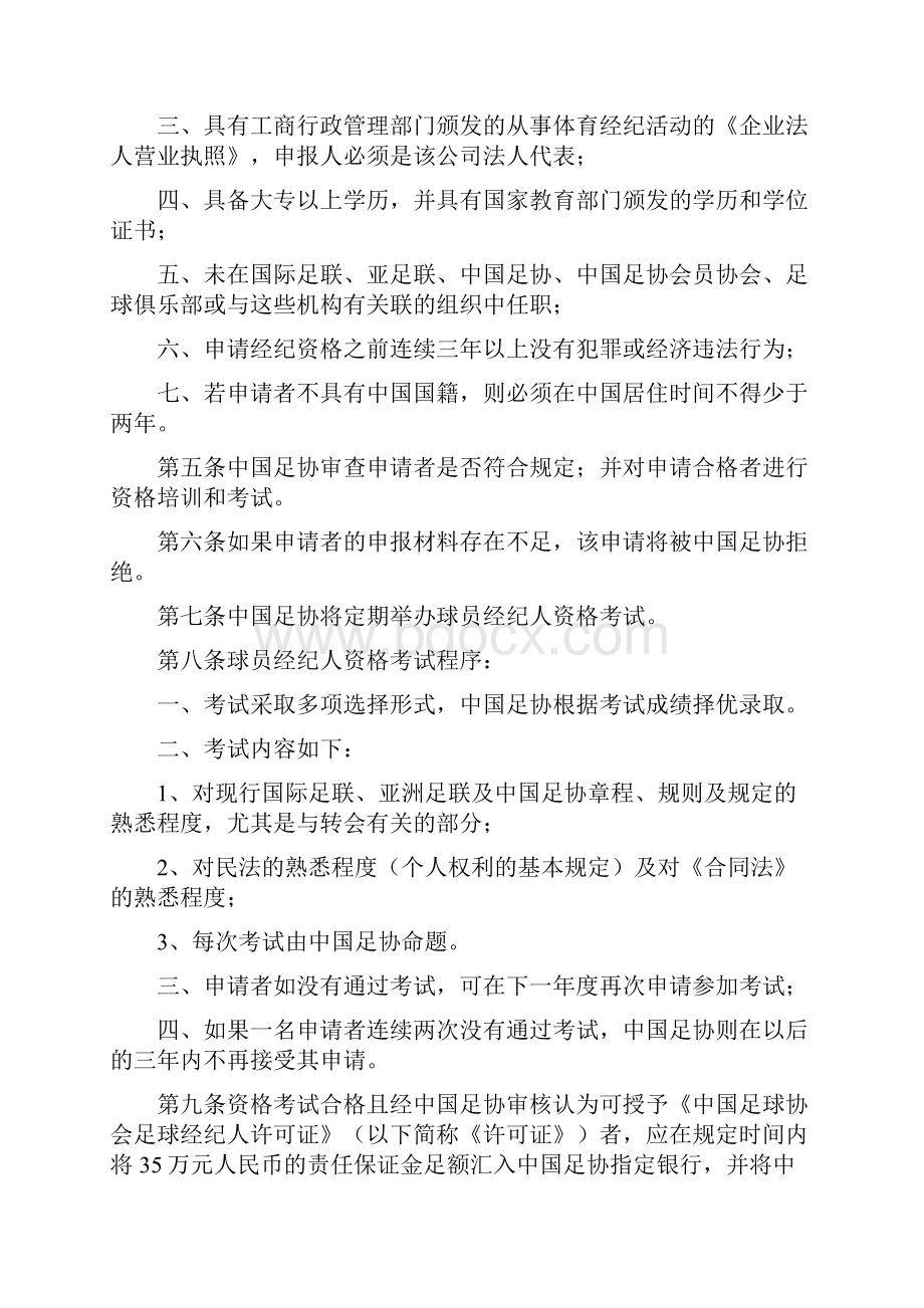 中国足协青少年足球运动员经纪人代理合同.docx_第2页