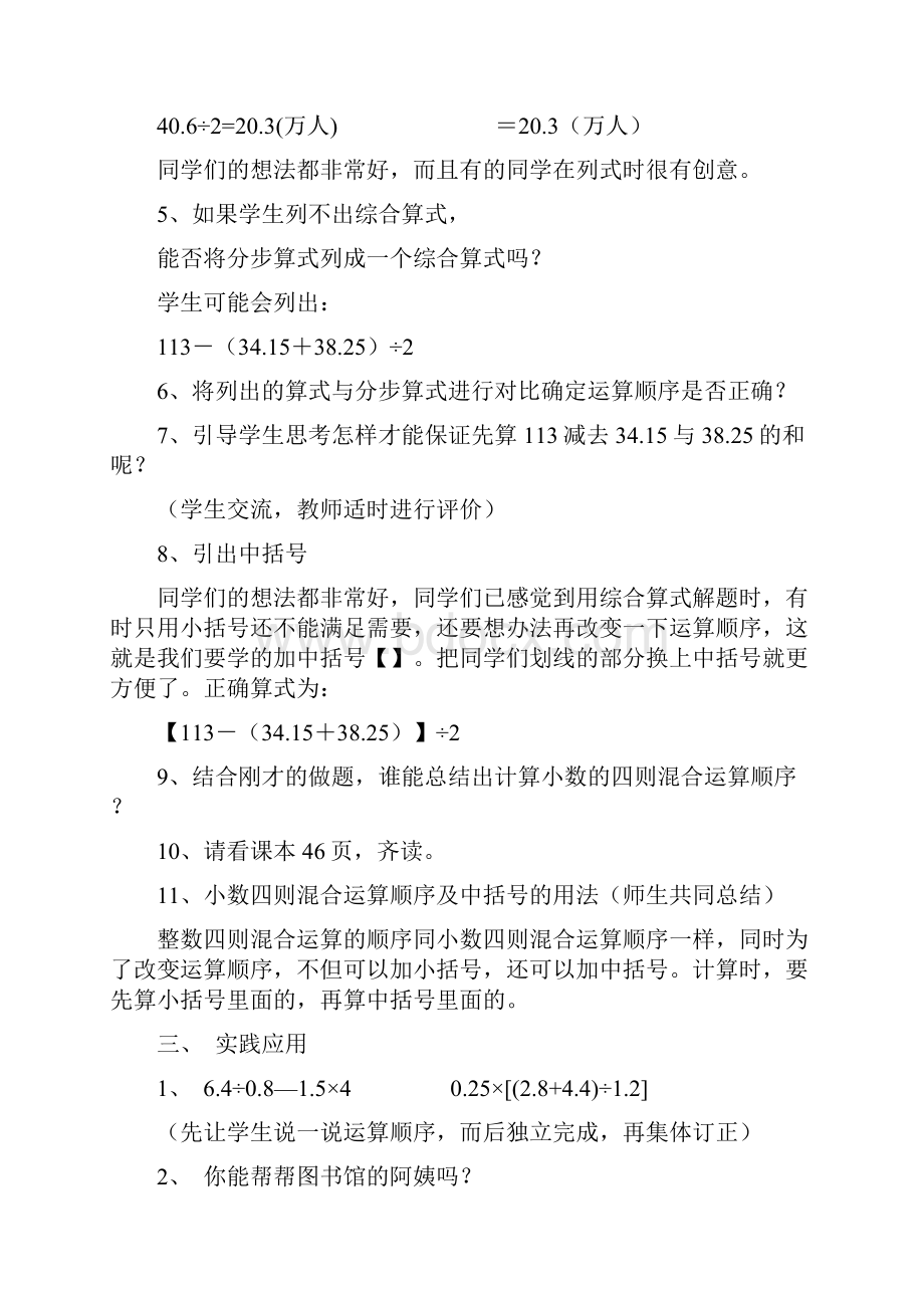 五年级数学备课小数四则混合运算.docx_第3页