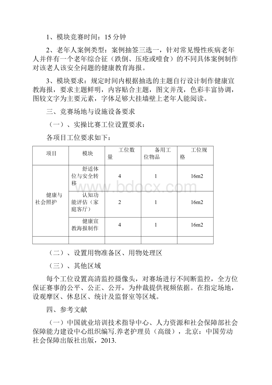 健康与社会照护赛项技术文件.docx_第2页