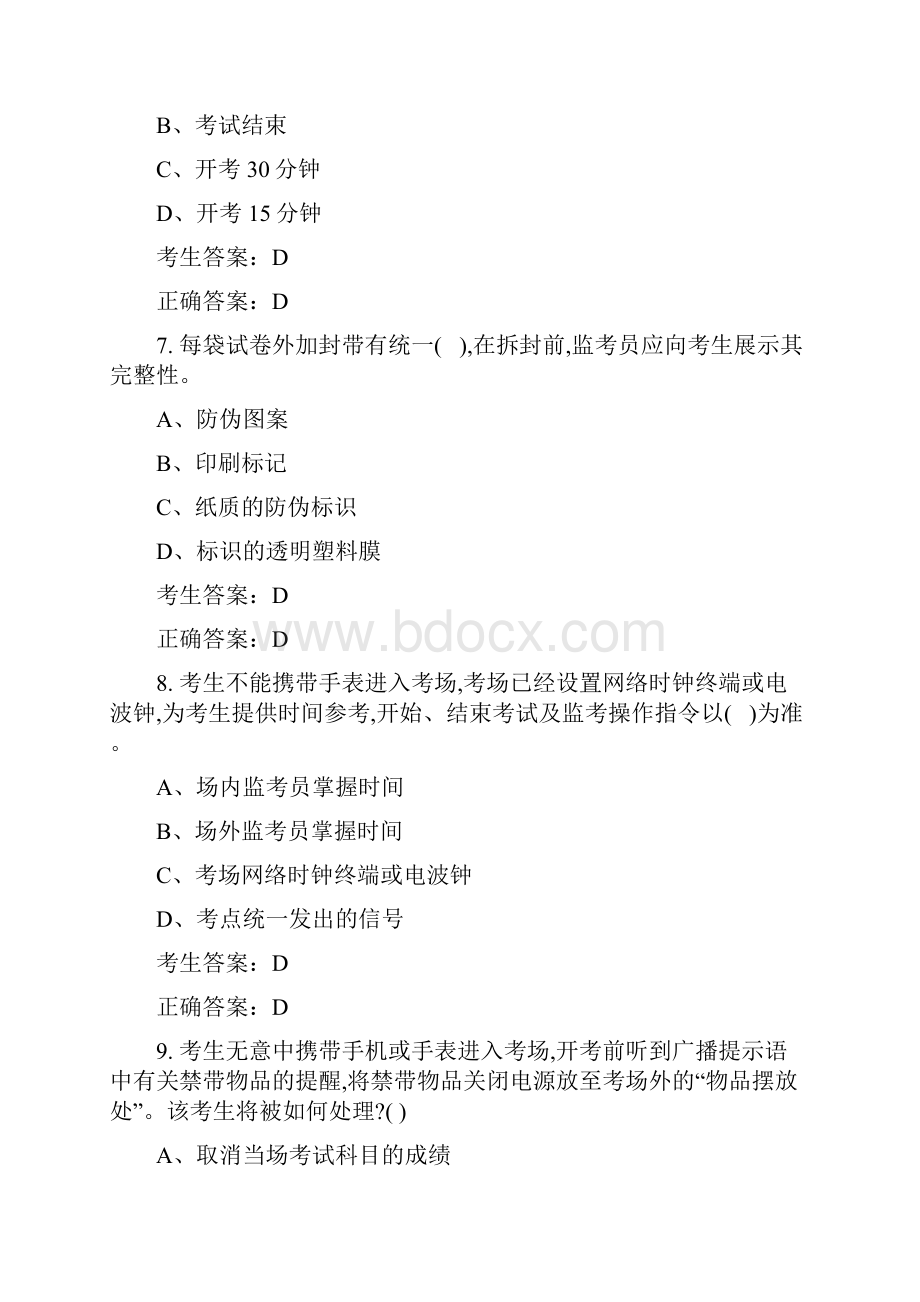 江苏高考监考老师考试正式11100分.docx_第3页