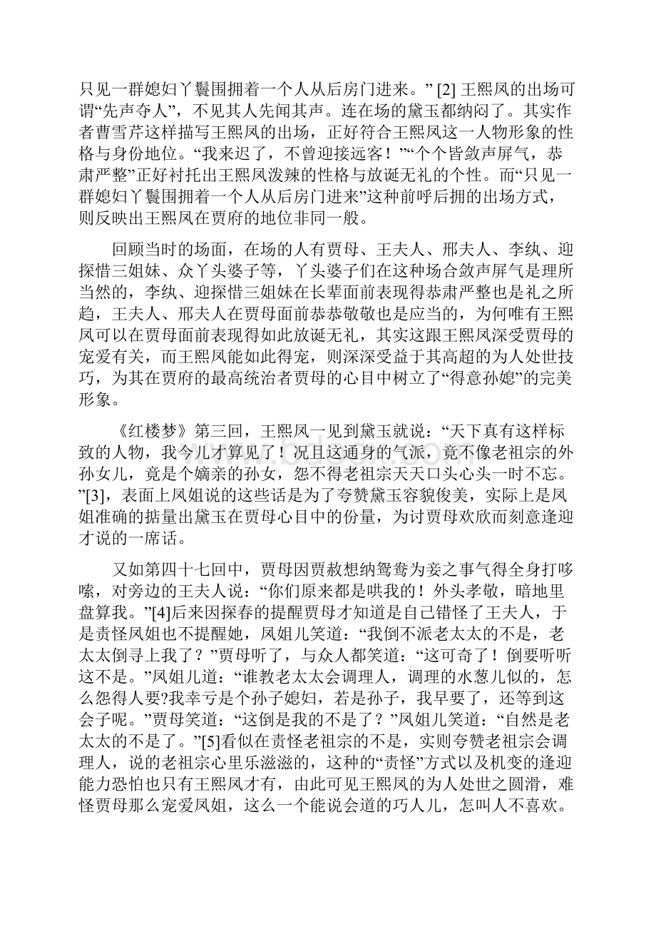 试比较熙钗的为人处世之道.docx_第3页