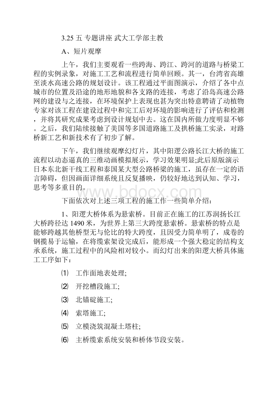 道路桥梁工程技术实习报告.docx_第2页