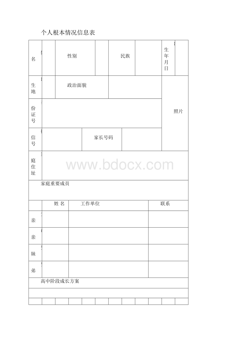 学生成长档案.docx_第2页