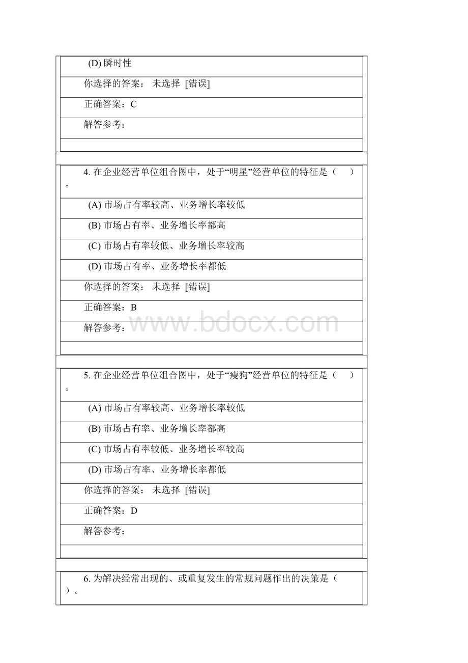 管理学原理A第三次作业西南交大.docx_第2页