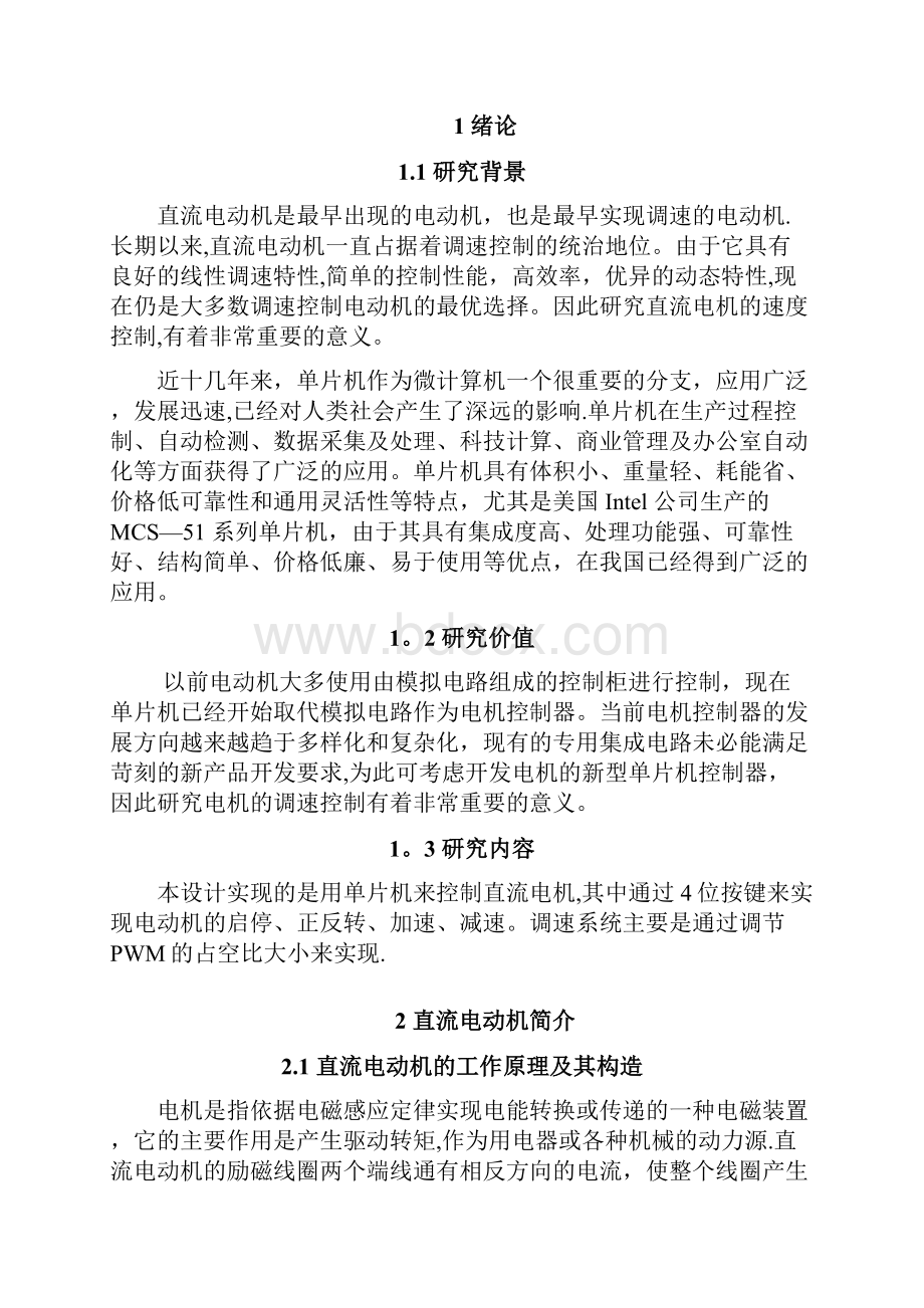 基于单片机的直流电机速度控制系统毕业论文.docx_第3页