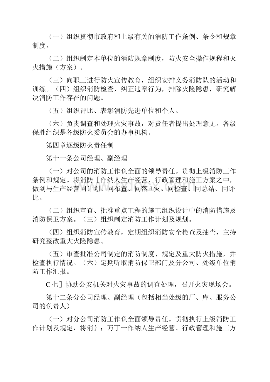 企业消防工作管理规定.docx_第2页