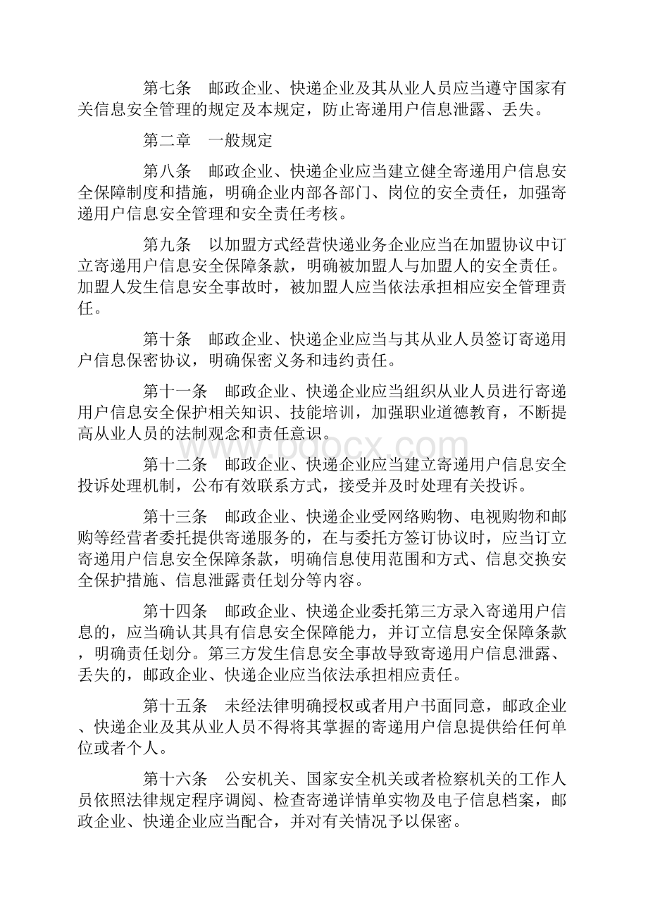 快递服务用户个人信息安全管理规定.docx_第2页