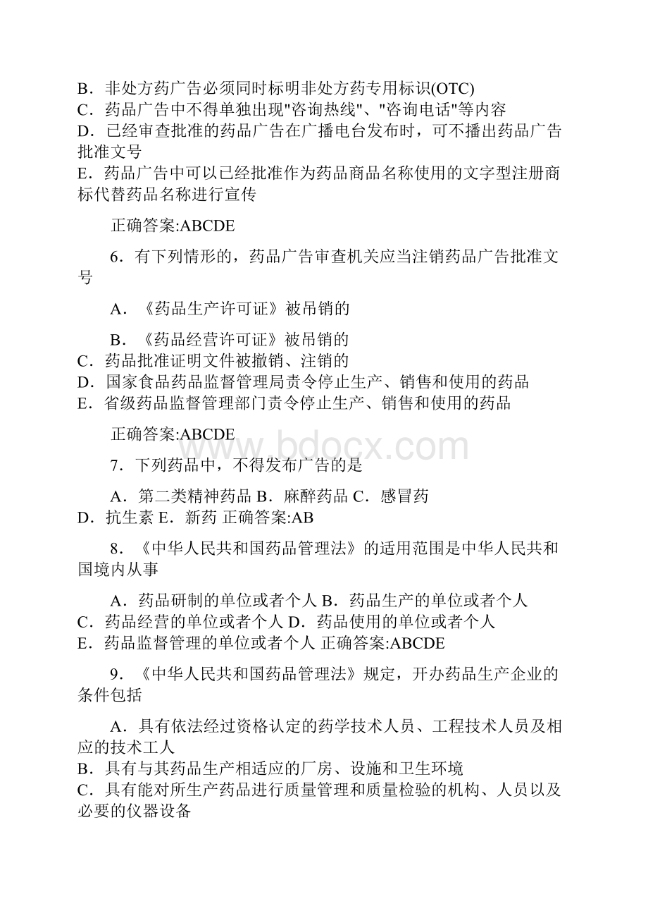 药事管理法规多项选择题2.docx_第2页