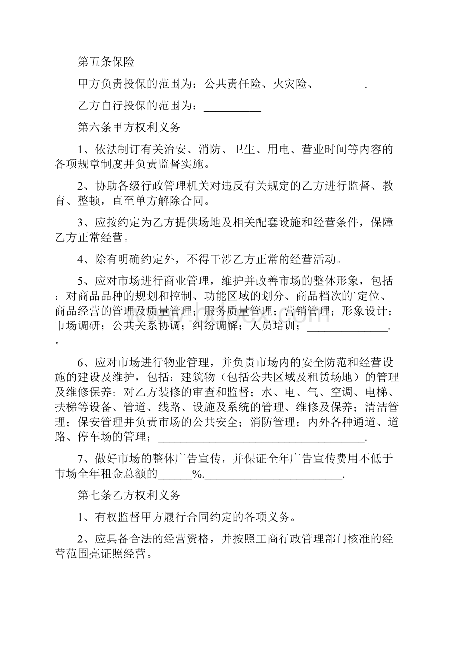 经营场地租赁安全管理协议书完整版.docx_第2页