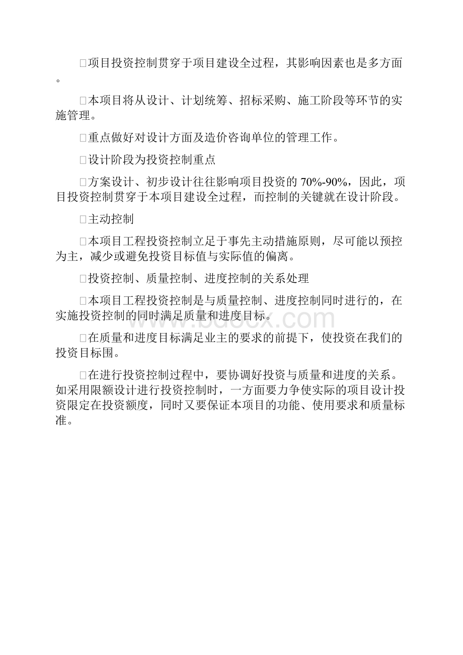 XXX项目投资控制方案.docx_第2页