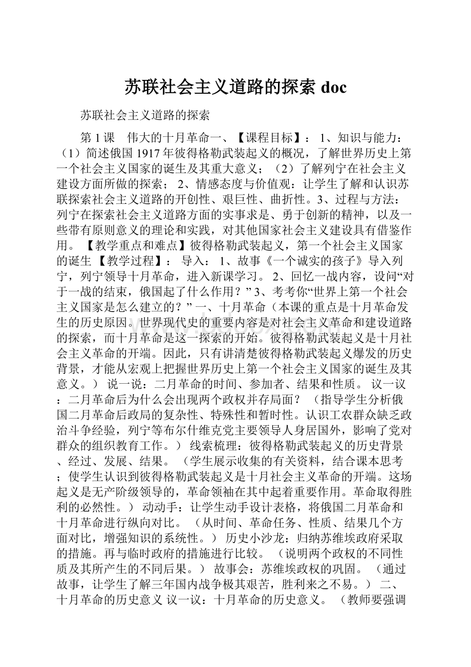 苏联社会主义道路的探索doc.docx