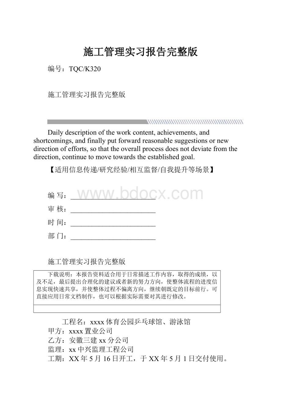 施工管理实习报告完整版.docx